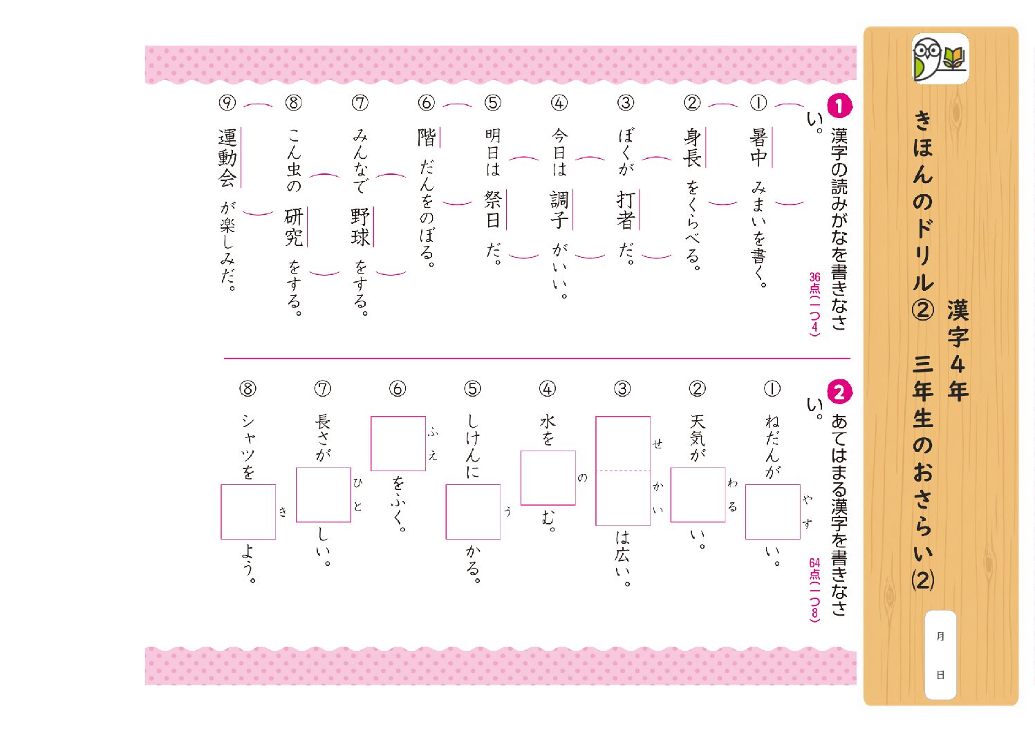 漢字4年 
きほんのドリル② 三年生のおさらい⑵