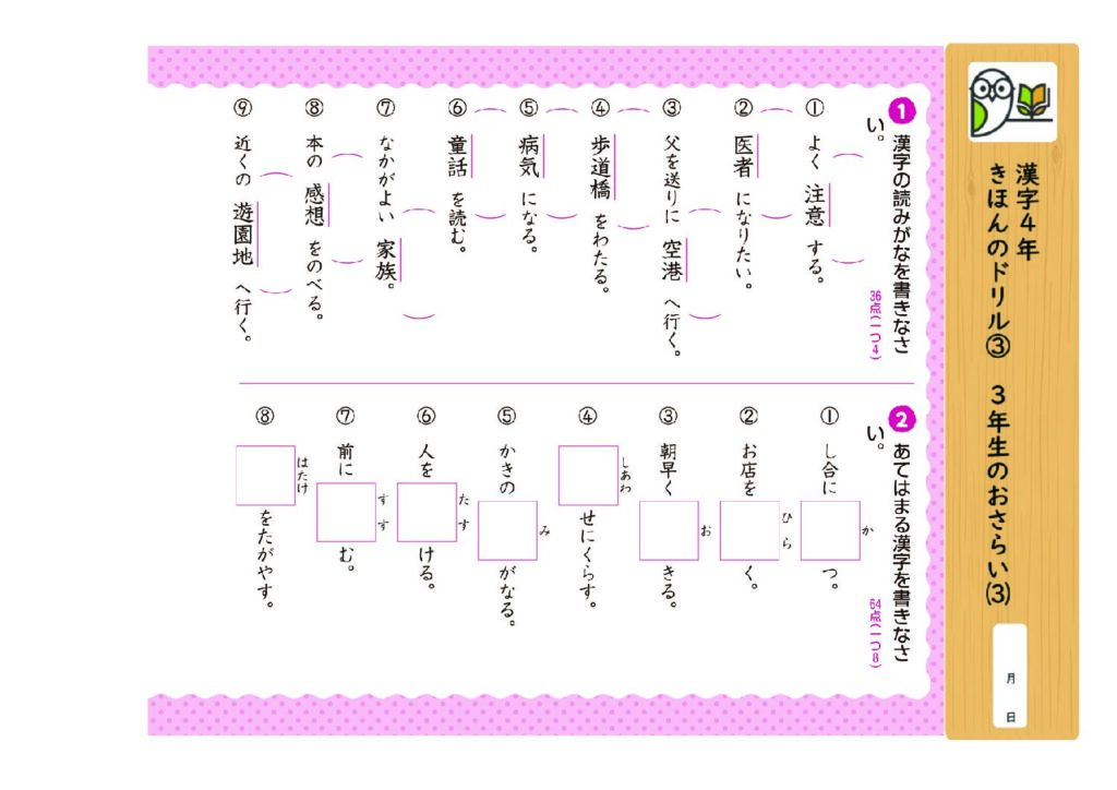 漢字4年
きほんのドリル③ 3年生のおさらい⑶