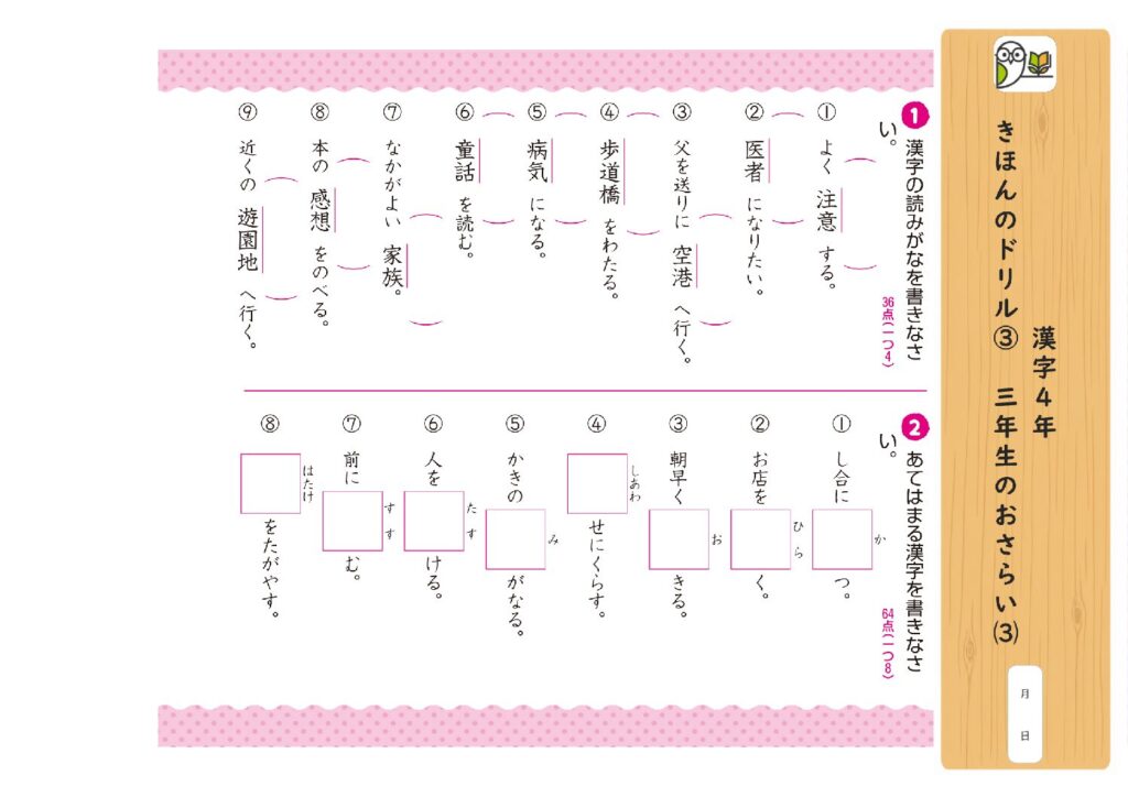 漢字4年 
きほんのドリル③ 三年生のおさらい⑶