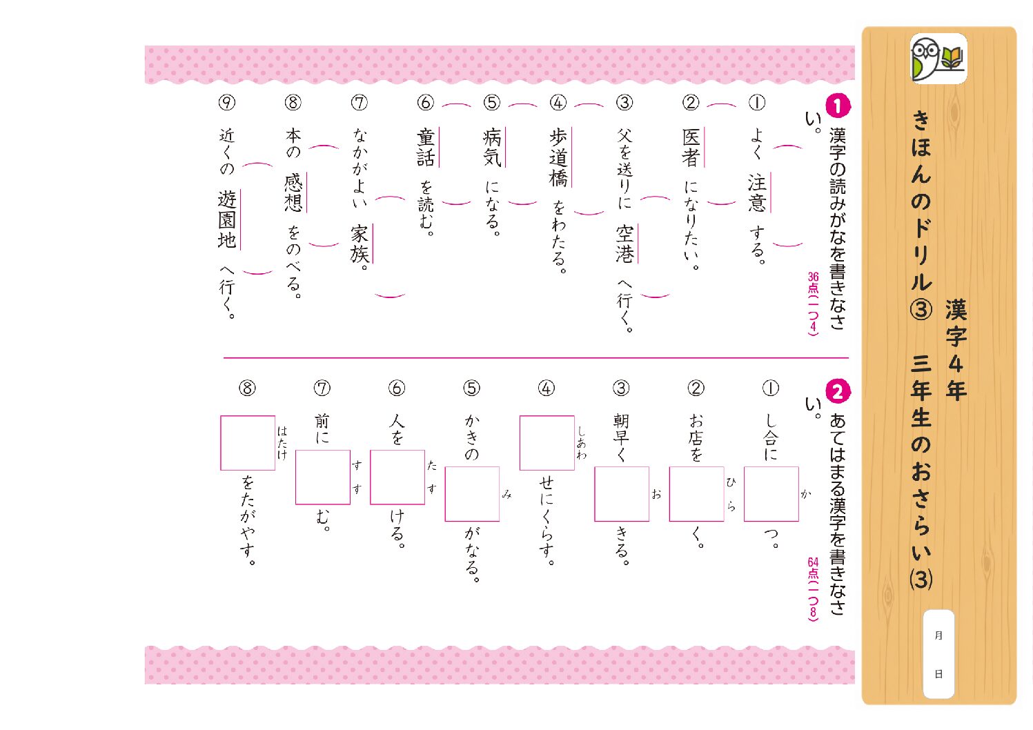 漢字4年 
きほんのドリル③ 三年生のおさらい⑶