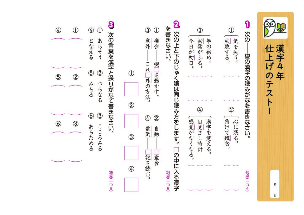 漢字4年
仕上げのテスト1