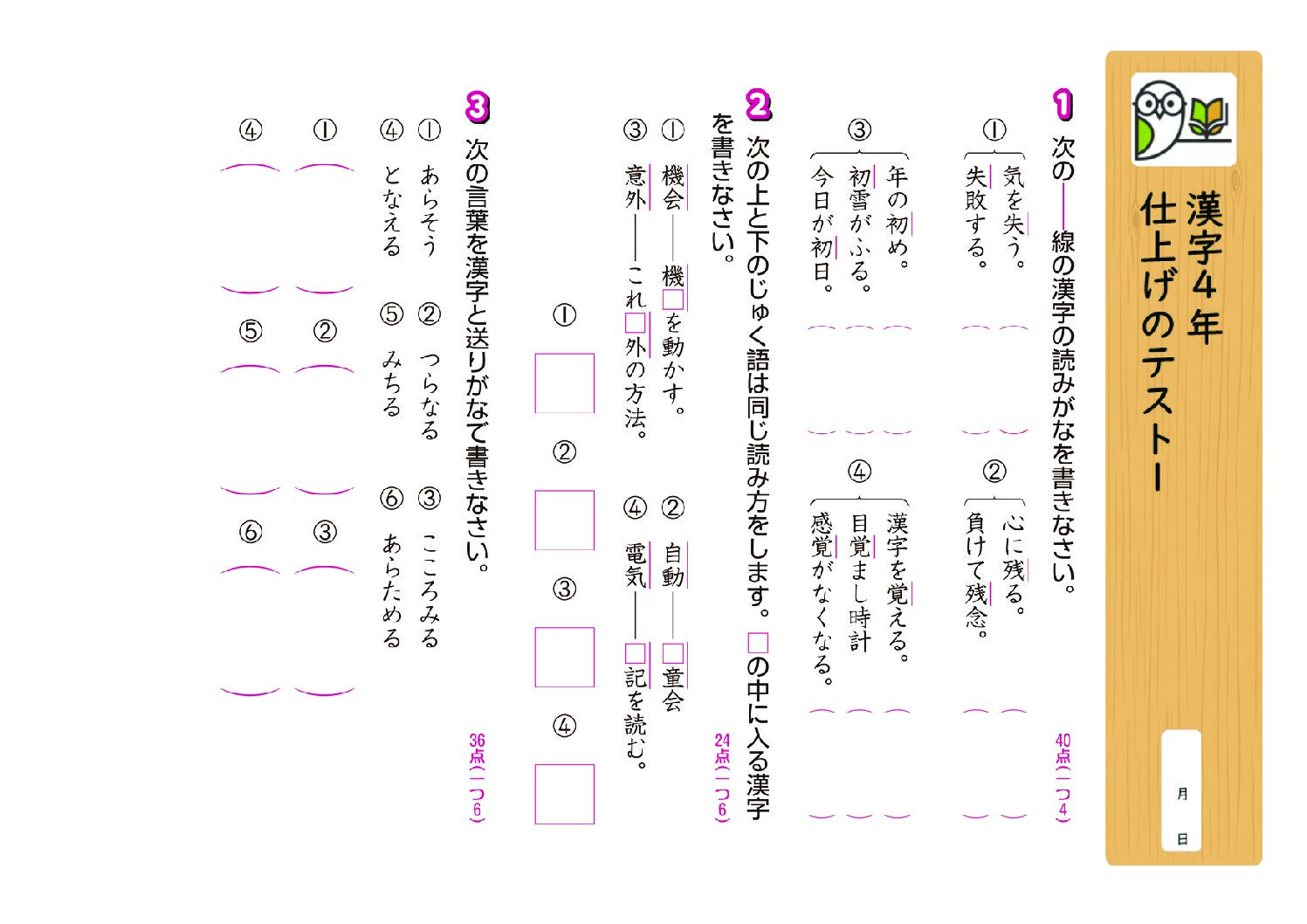漢字4年
仕上げのテスト1