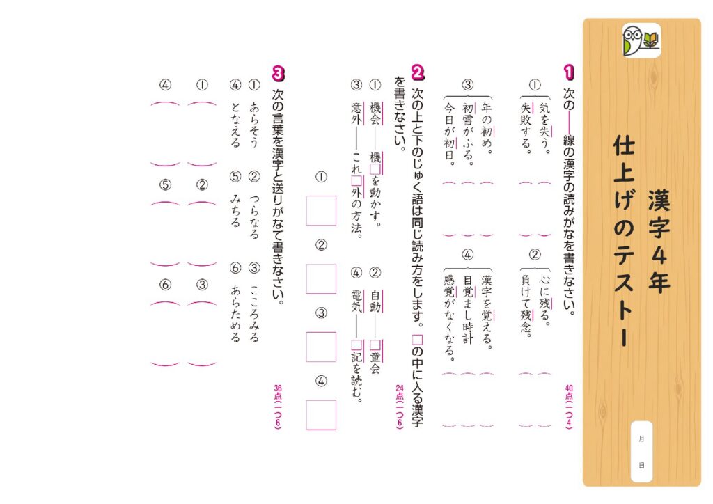 漢字4年 
仕上げのテスト1