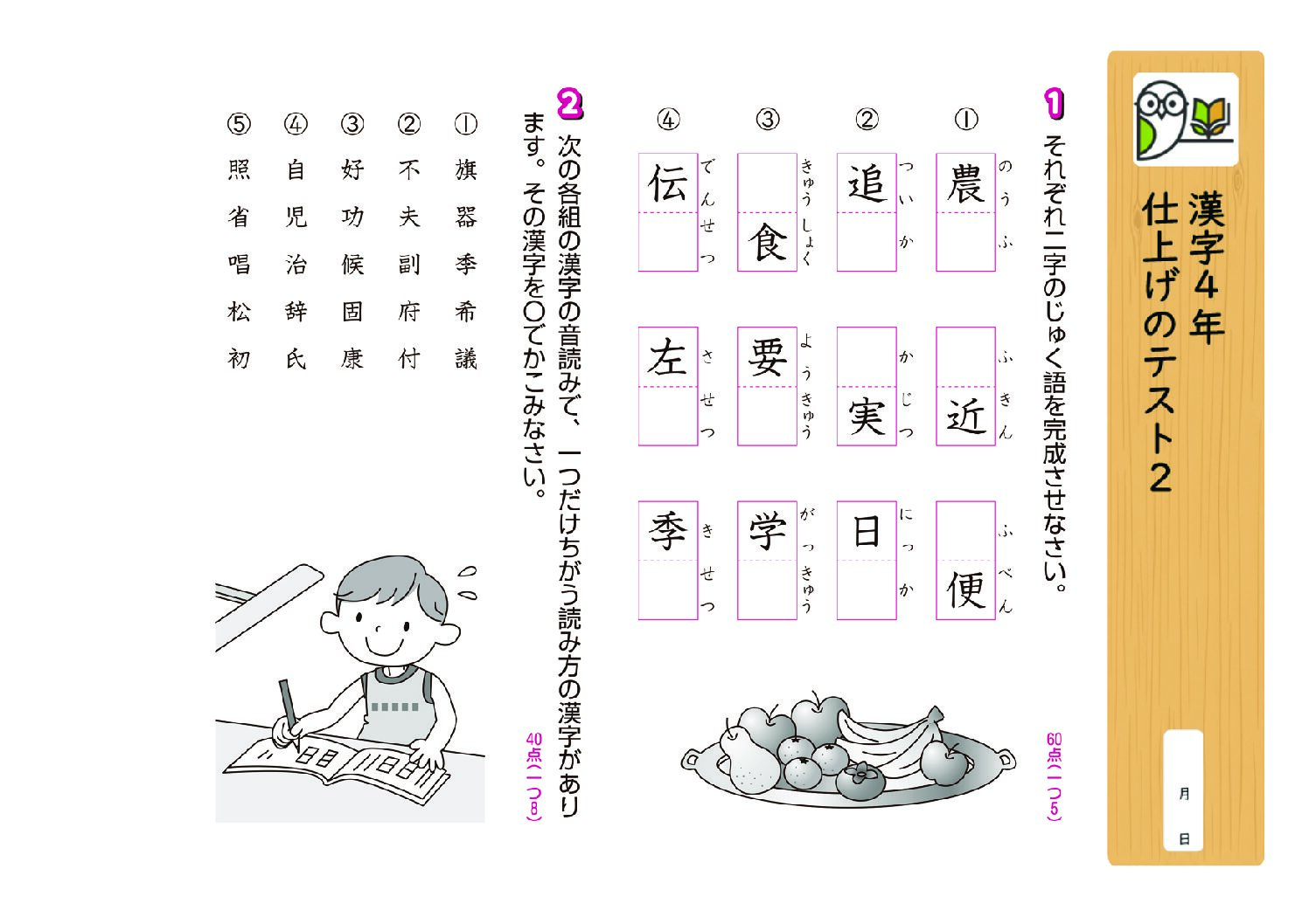 漢字4年
仕上げのテスト2