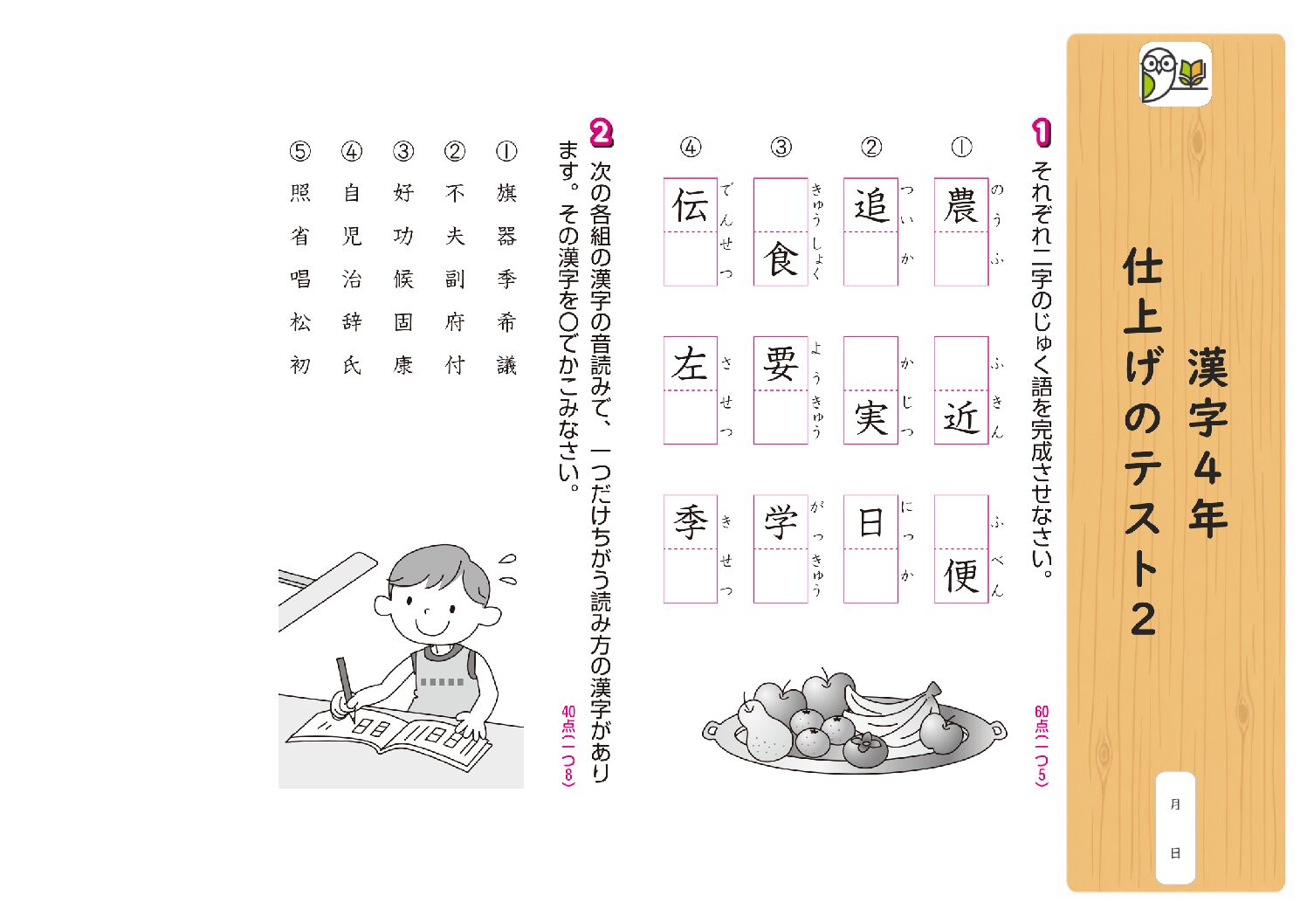 漢字4年 
仕上げのテスト2