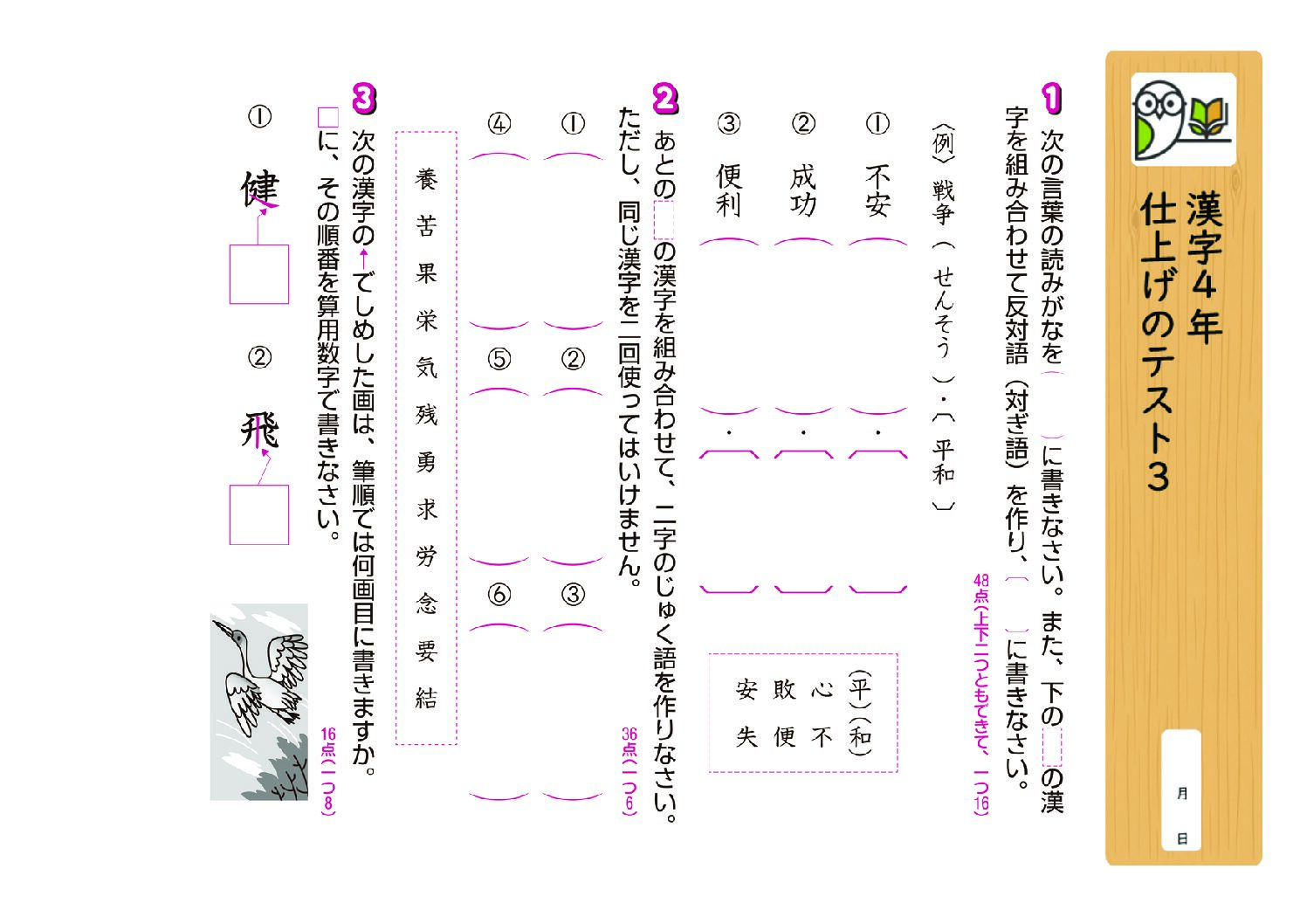 漢字4年
仕上げのテスト3