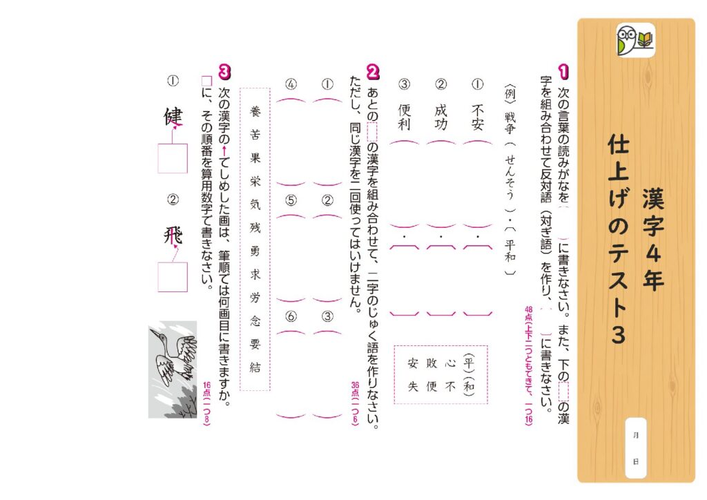 漢字4年 
仕上げのテスト3