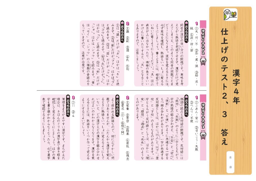 漢字4年 
仕上げのテスト2、3 答え