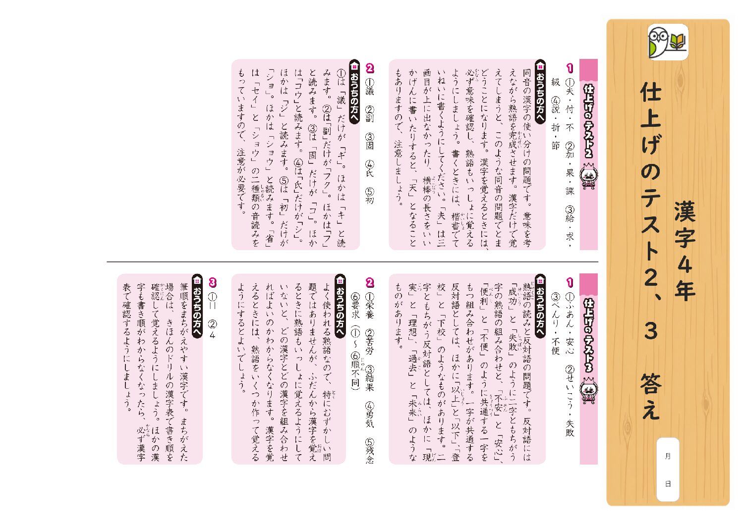 漢字4年 
仕上げのテスト2、3 答え