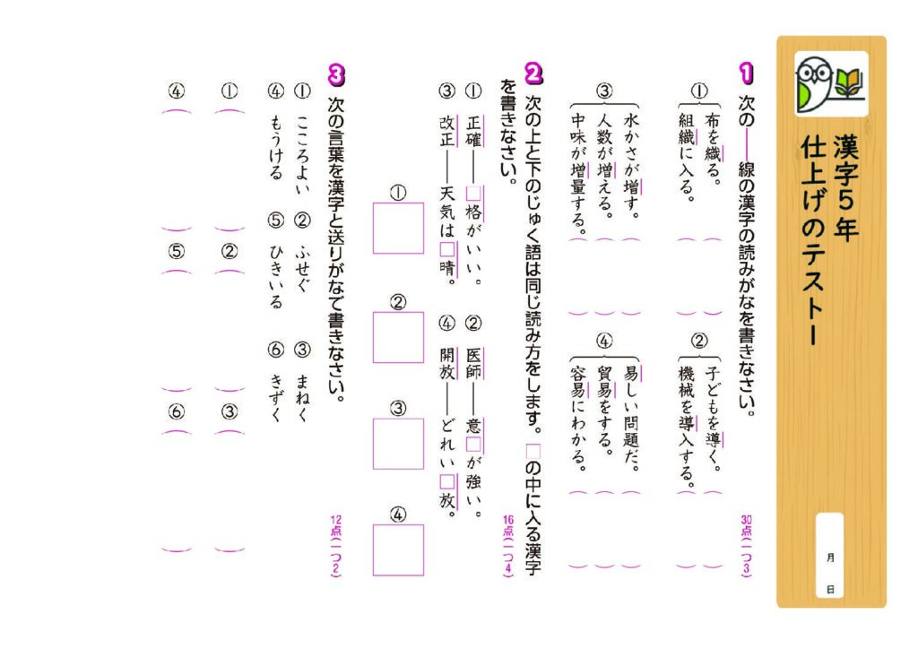 漢字5年
仕上げのテスト1