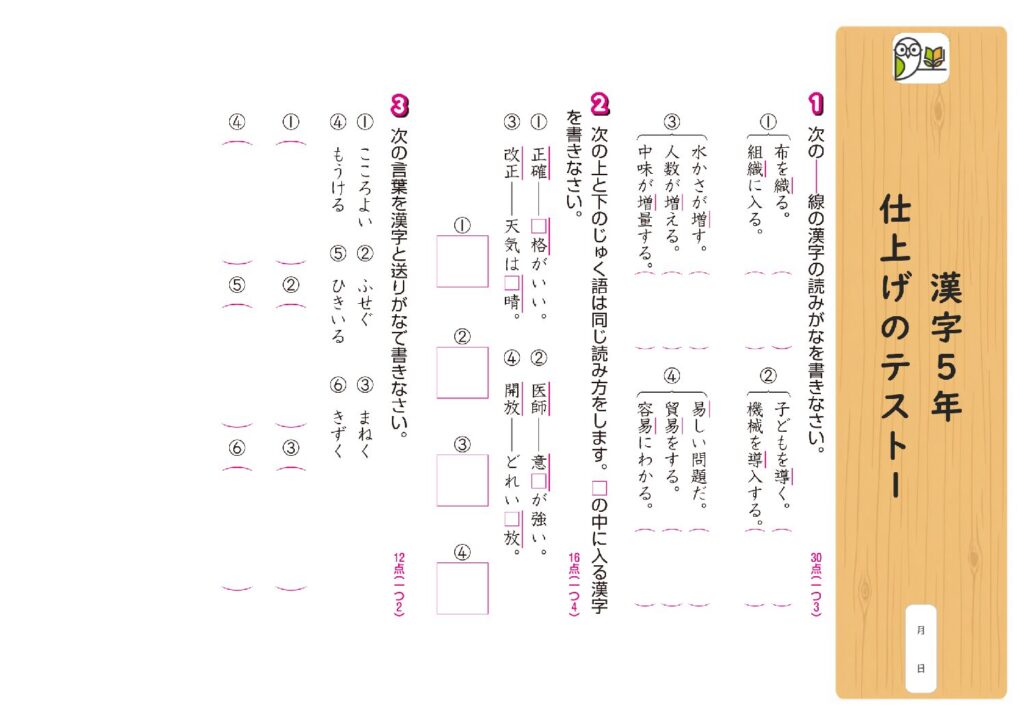 漢字5年 
仕上げのテスト1