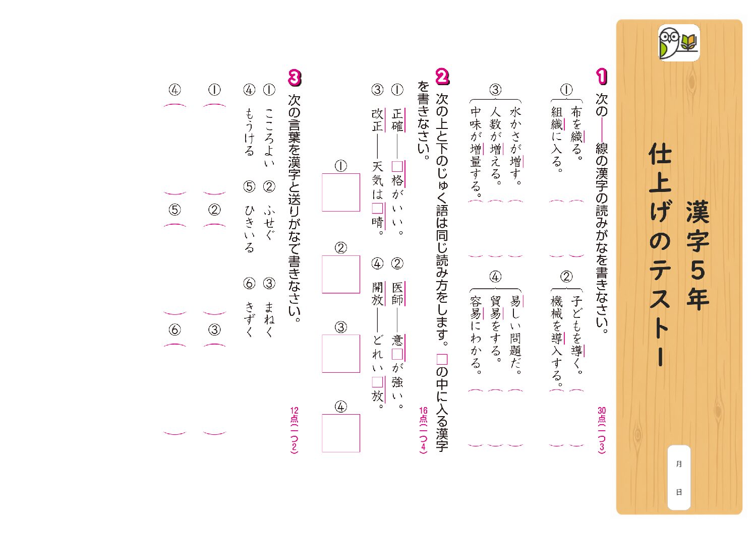 漢字5年 
仕上げのテスト1