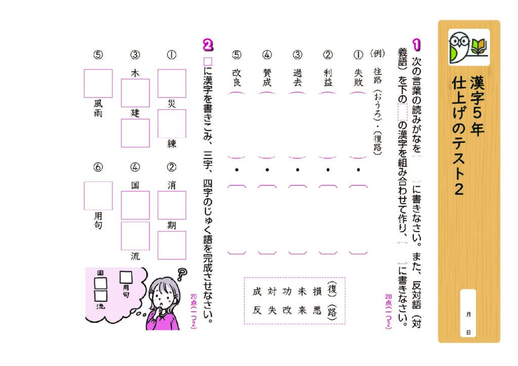 漢字5年
仕上げのテスト2