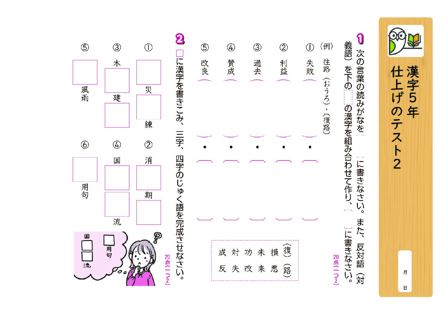 漢字5年
仕上げのテスト2