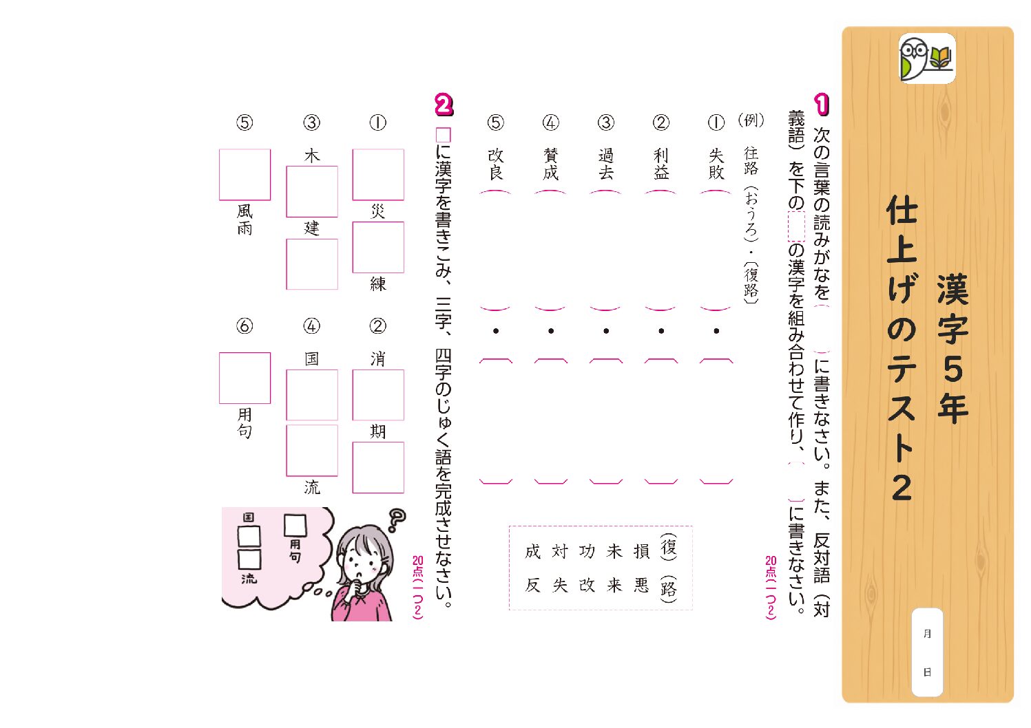 漢字5年 
仕上げのテスト2