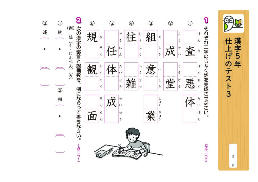 漢字5年
仕上げのテスト3