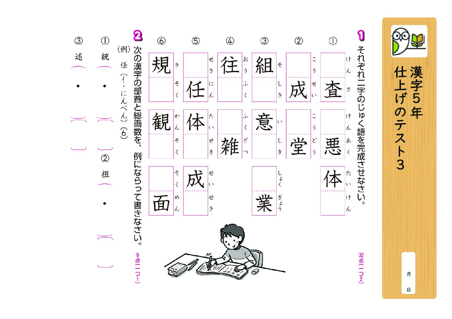 漢字5年
仕上げのテスト3