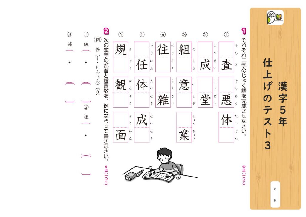 漢字5年 
仕上げのテスト3