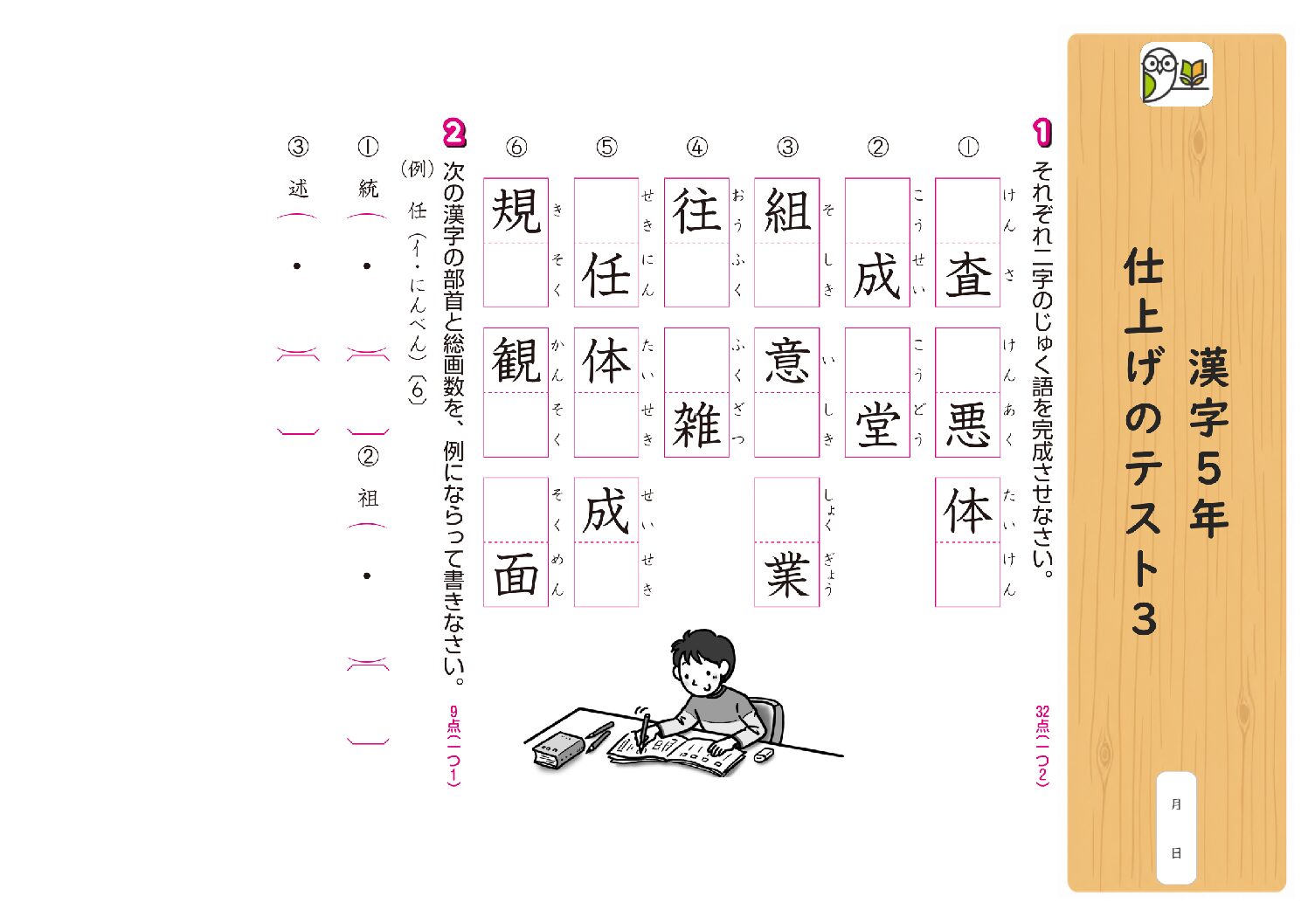 漢字5年 
仕上げのテスト3