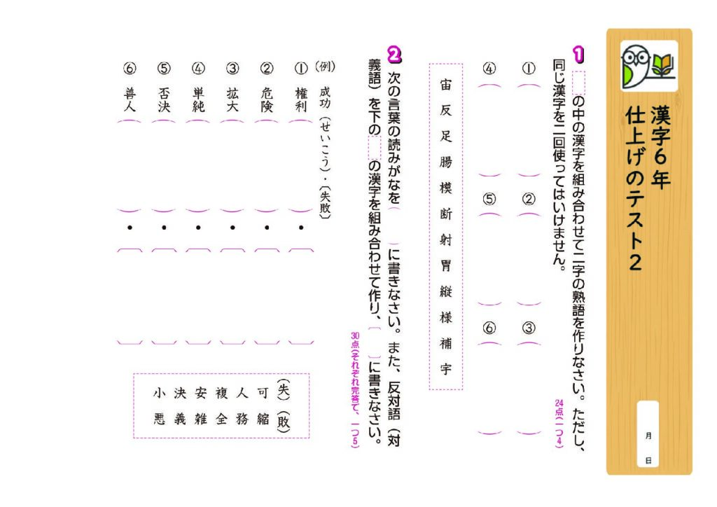 漢字6年
仕上げのテスト2