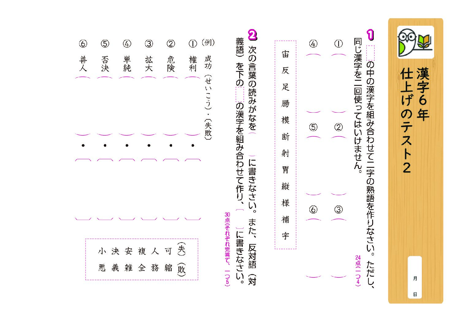 漢字6年
仕上げのテスト2