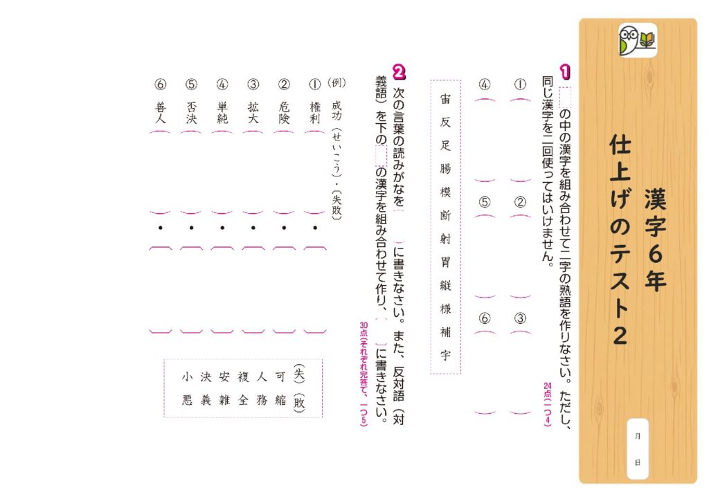 漢字6年 
仕上げのテスト2