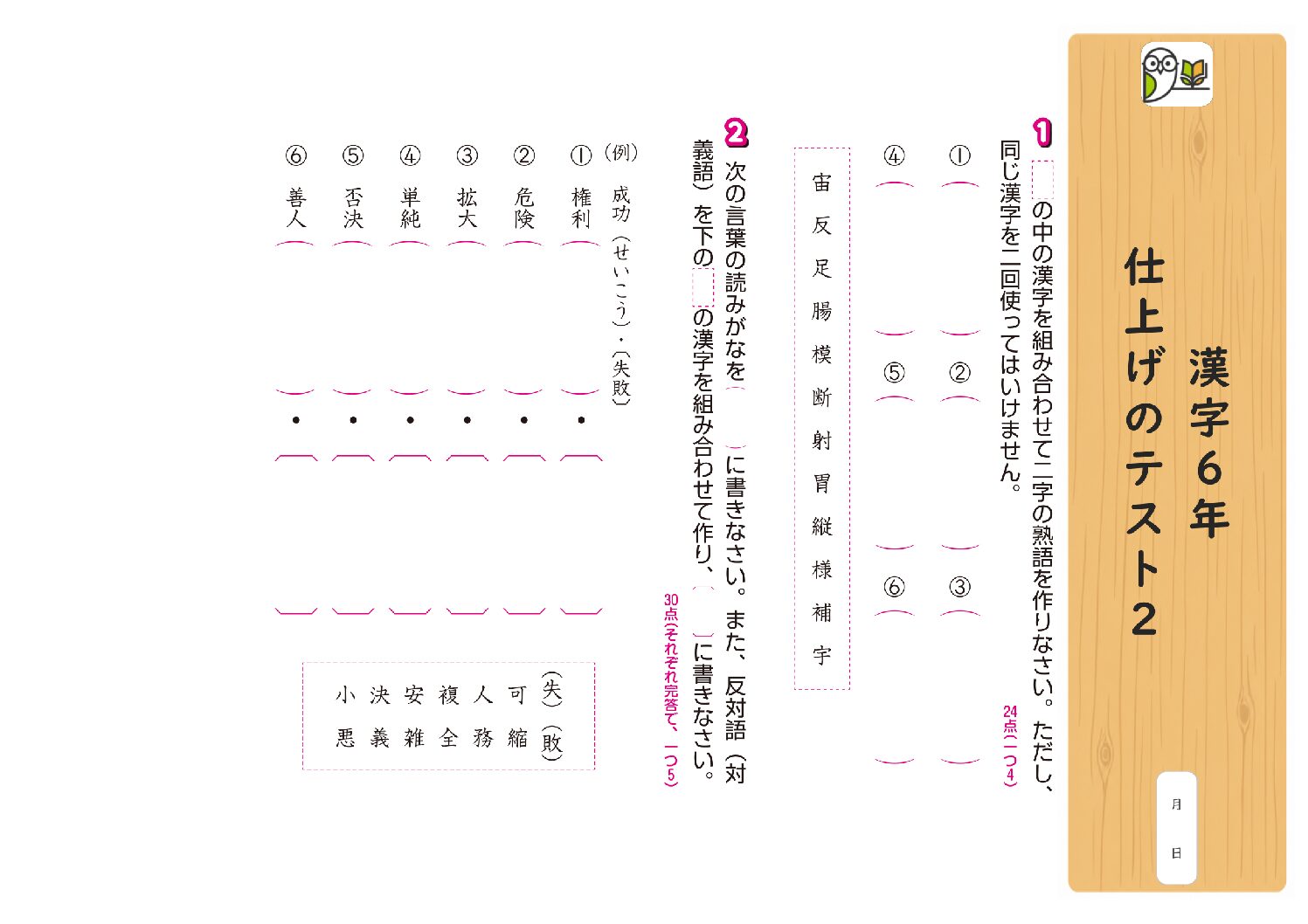 漢字6年 
仕上げのテスト2