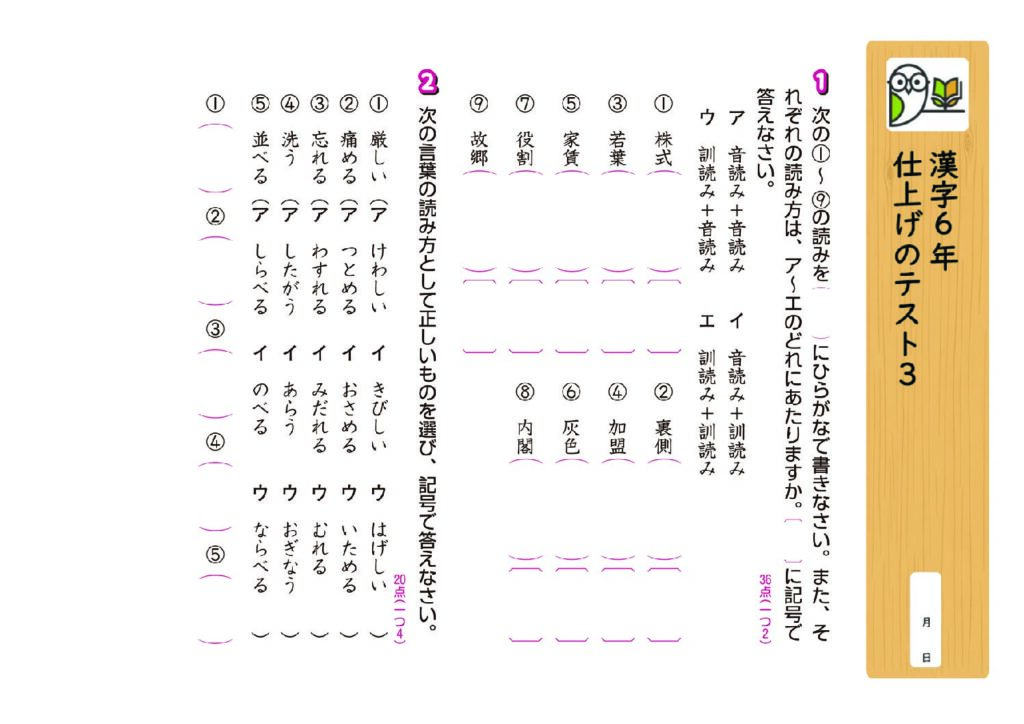 漢字6年
仕上げのテスト3