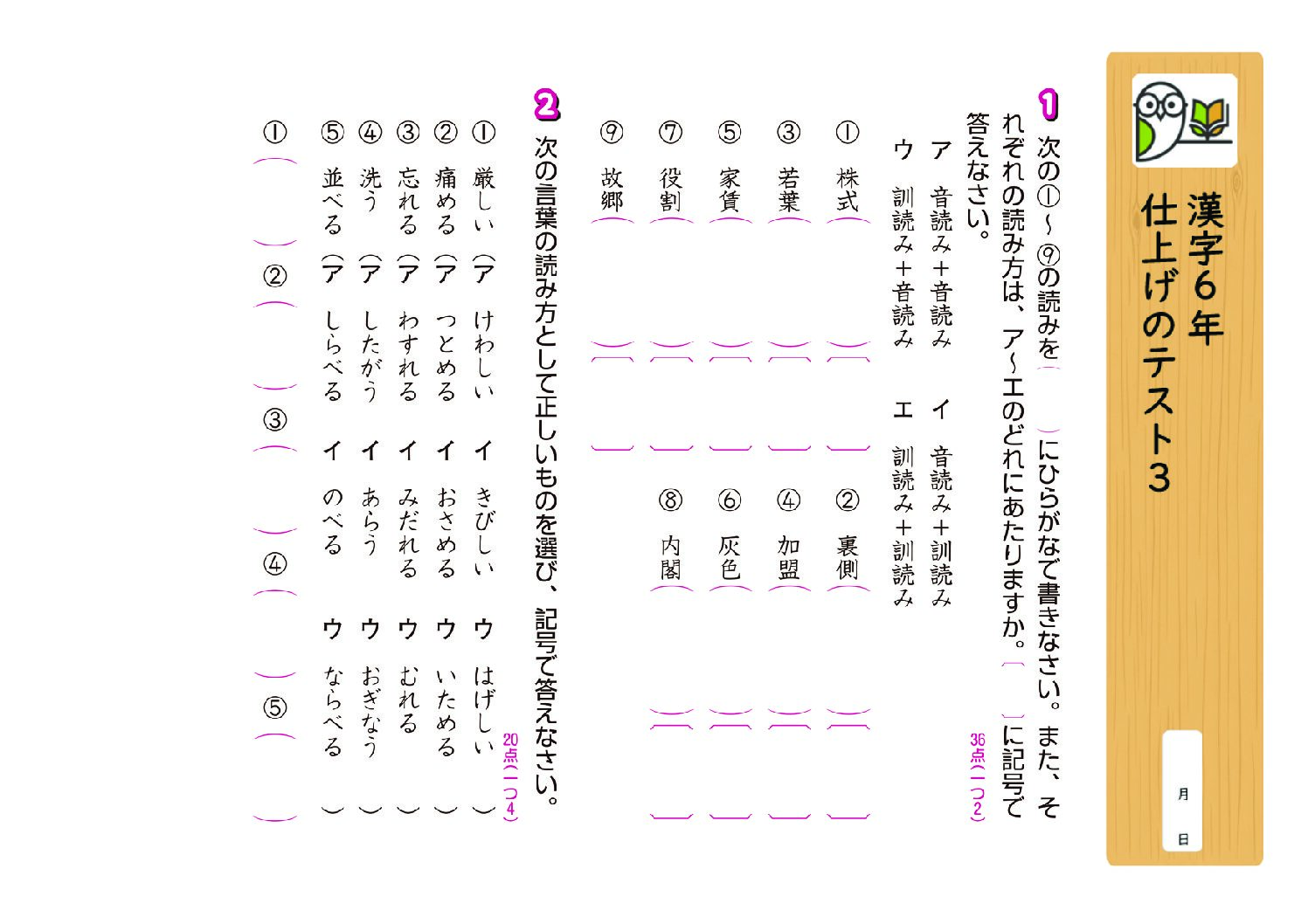 漢字6年
仕上げのテスト3