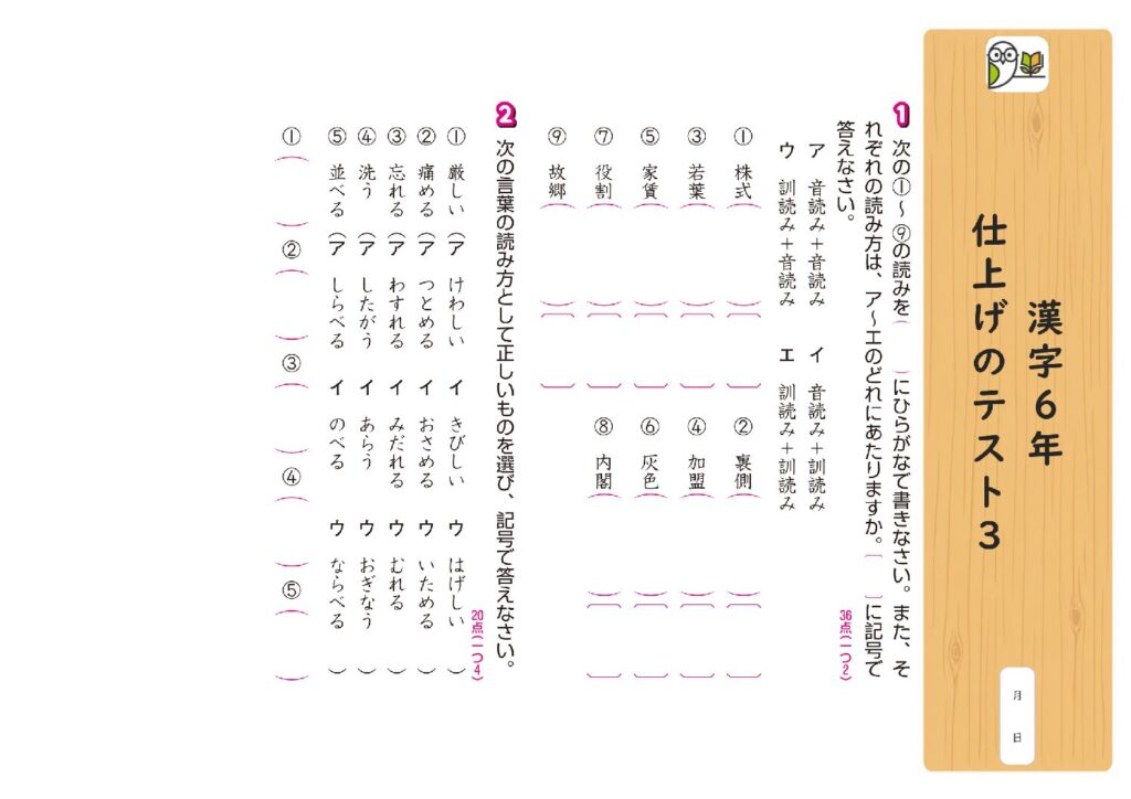 漢字6年 
仕上げのテスト3