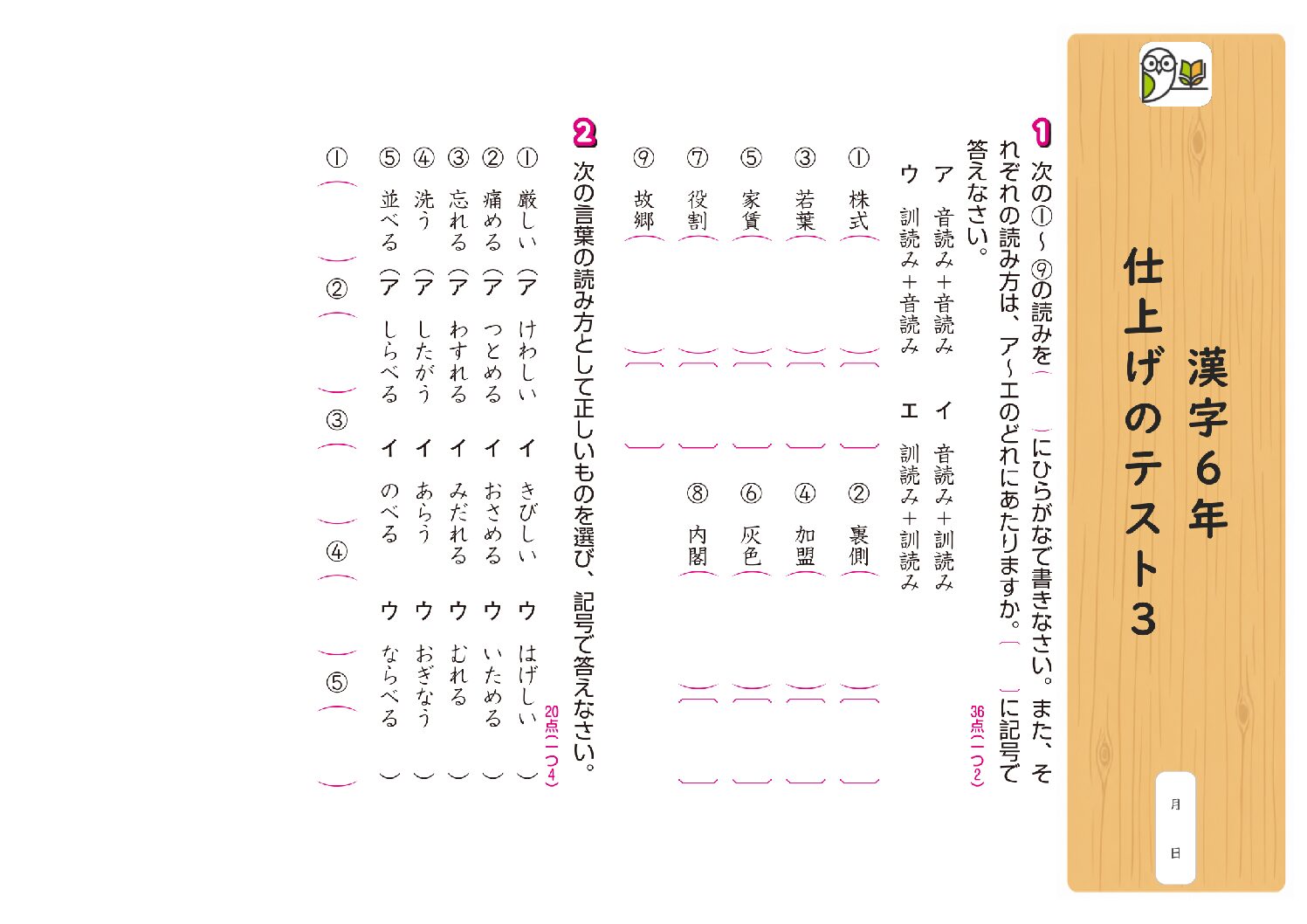 漢字6年 
仕上げのテスト3