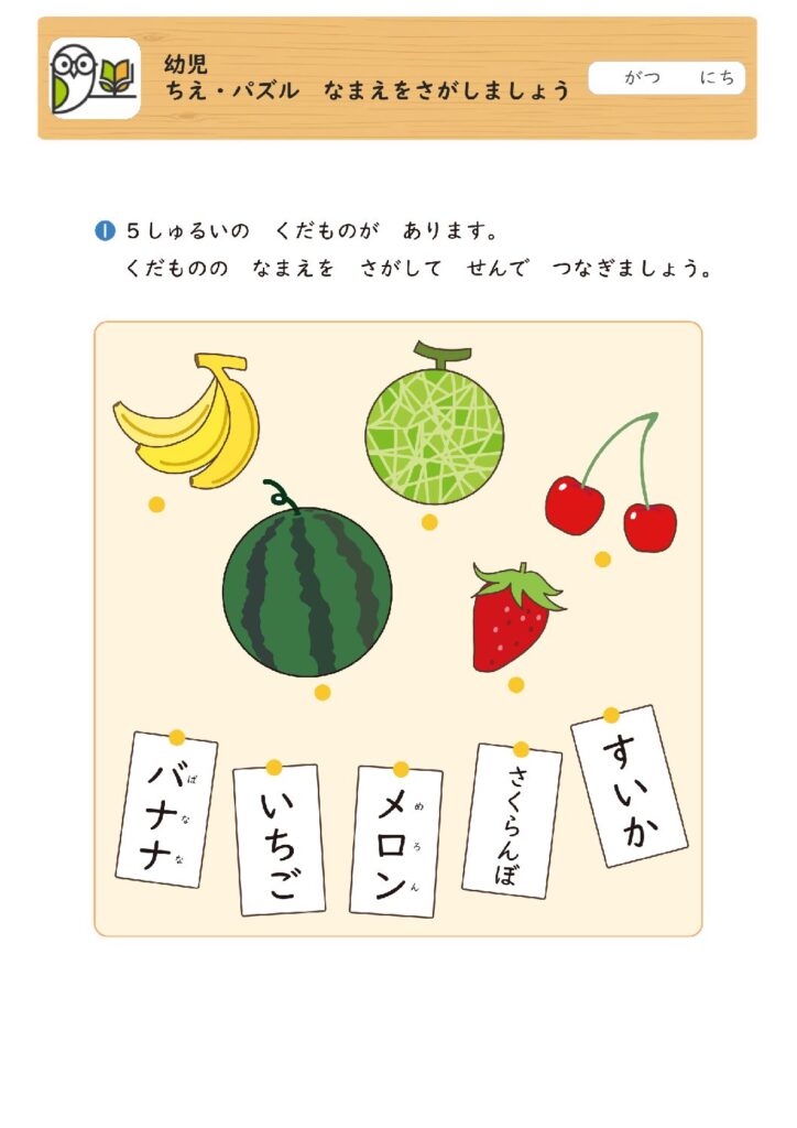 幼児
ちえ・パズル なまえをさがしましょう