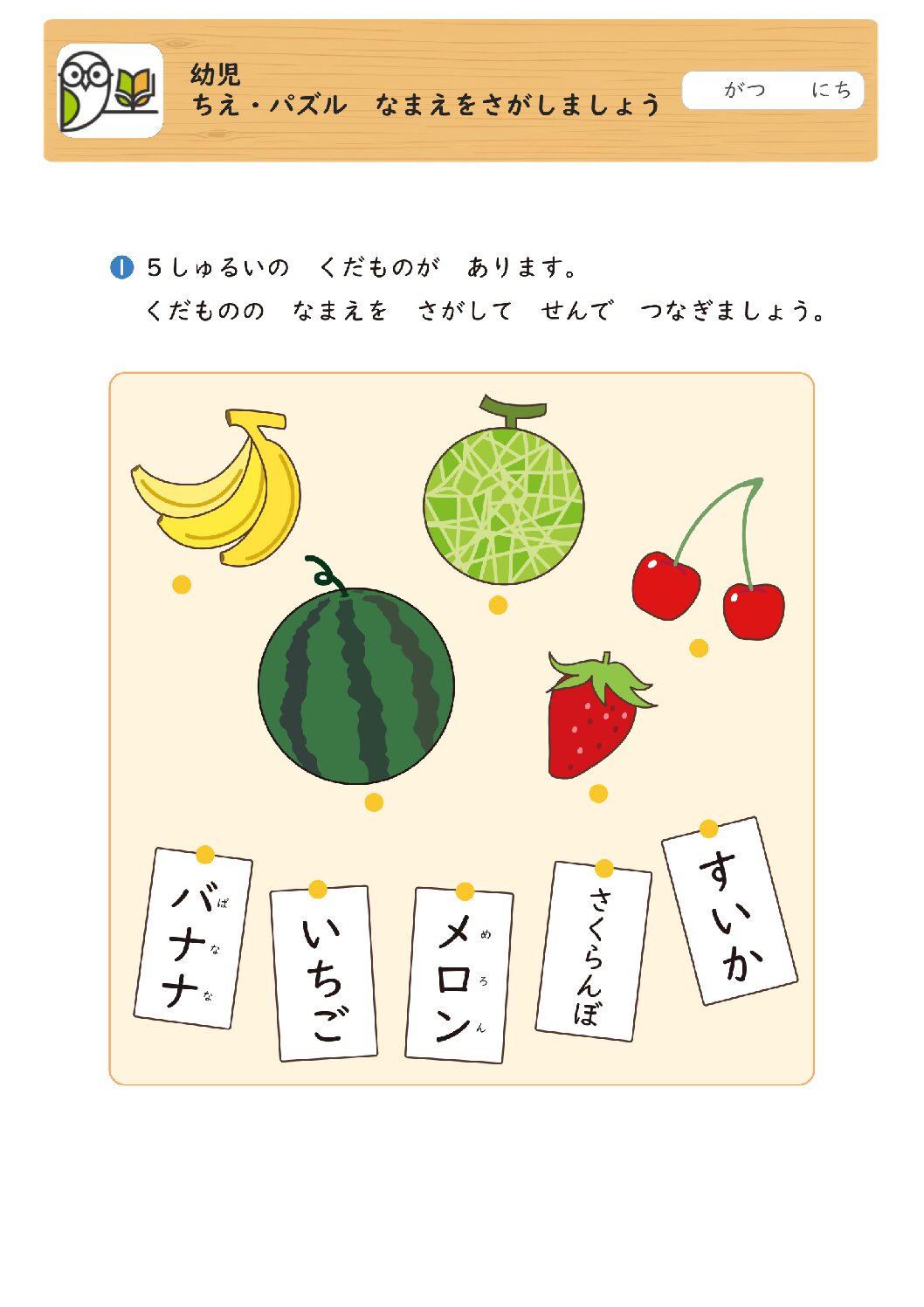 幼児
ちえ・パズル なまえをさがしましょう