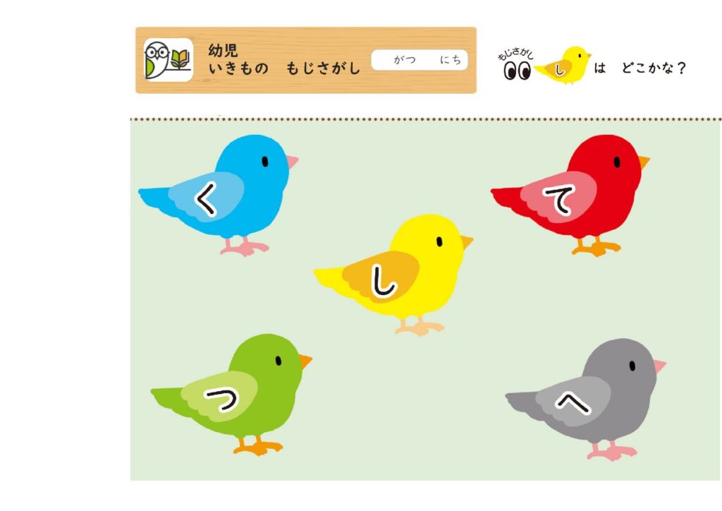 幼児
いきもの もじさがし