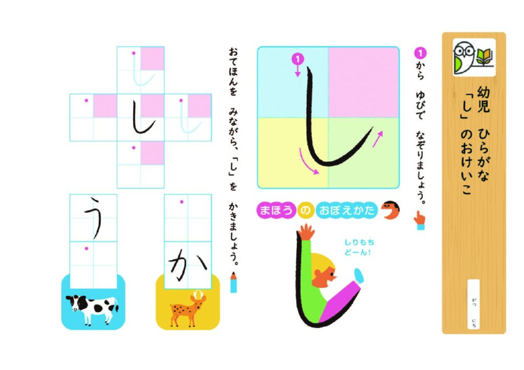 幼児 ひらがな
「し」のおけいこ