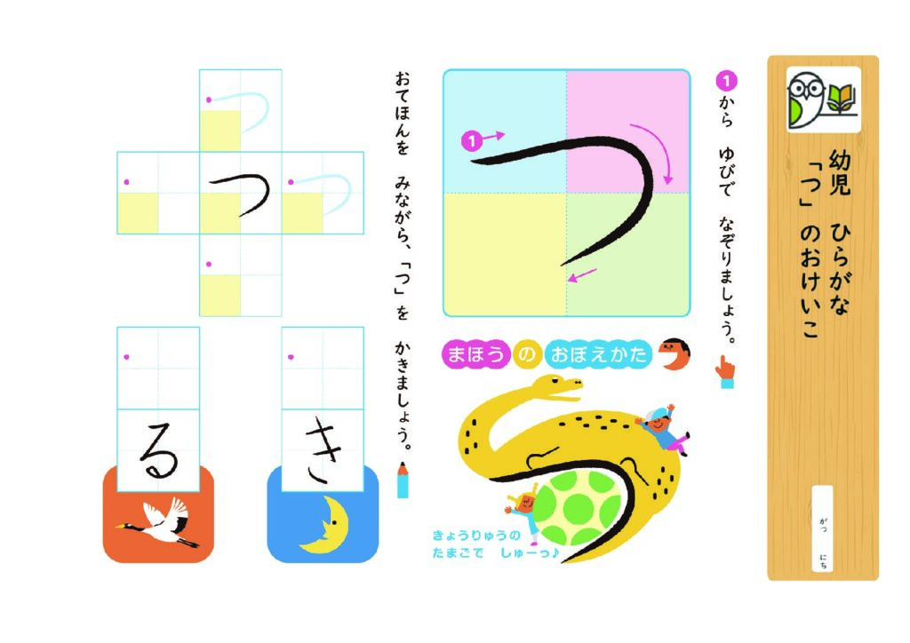 幼児 ひらがな
「つ」のおけいこ