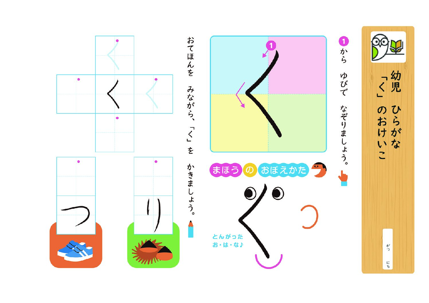 幼児 ひらがな
「く」のおけいこ