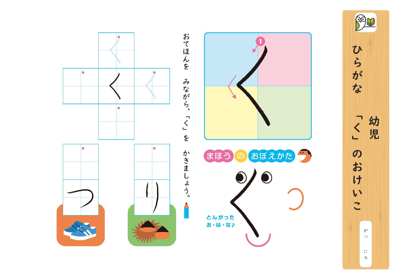 幼児 
ひらがな 「く」のおけいこ