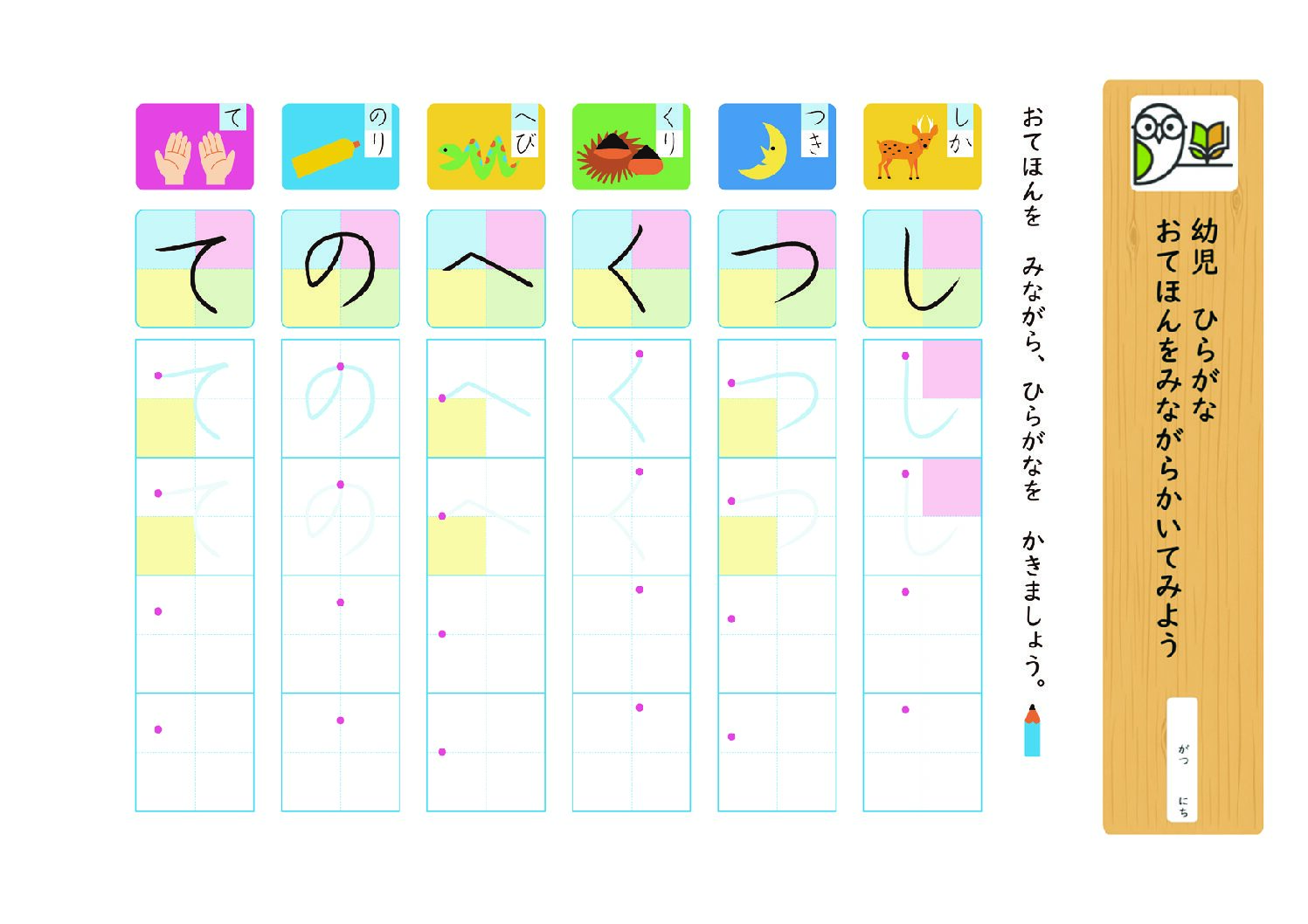 幼児 ひらがな
おてほんをみながらかいてみよう