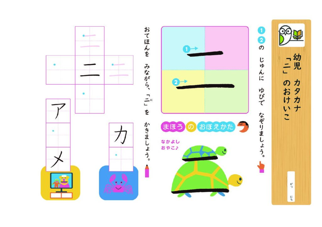 幼児 カタカナ
「ニ」のおけいこ