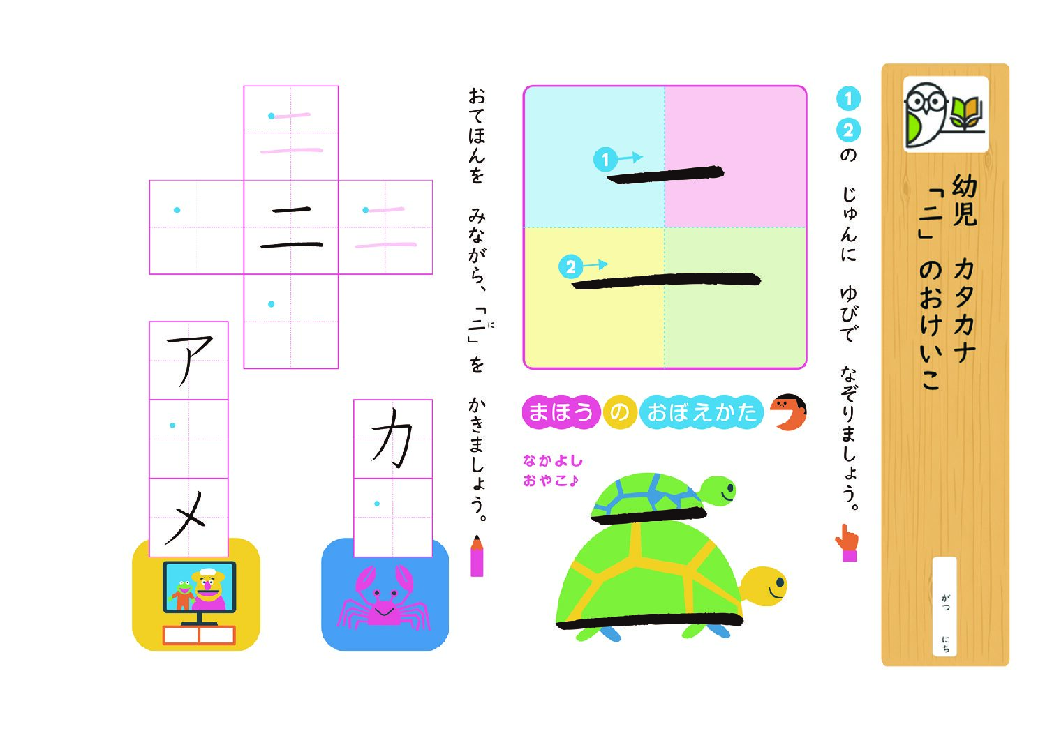幼児 カタカナ
「ニ」のおけいこ