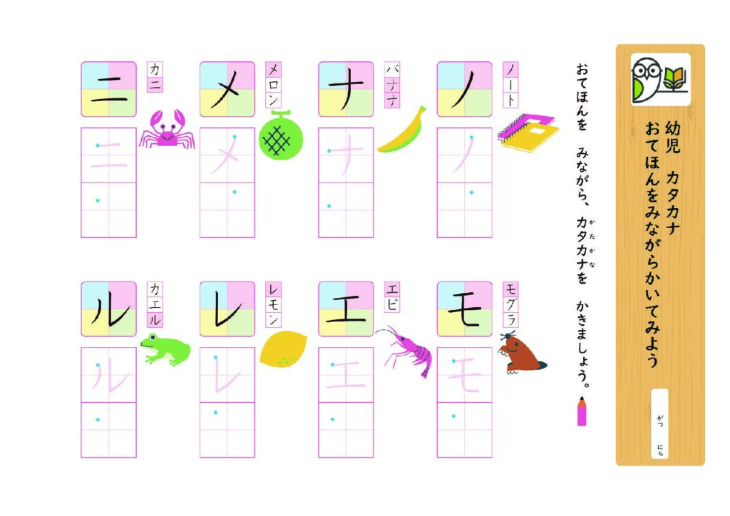 幼児 カタカナ
おてほんをみながらかいてみよう