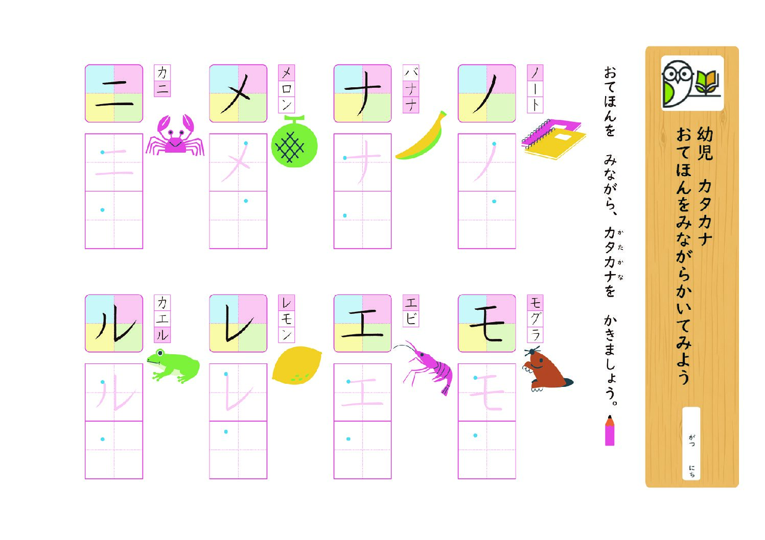 幼児 カタカナ
おてほんをみながらかいてみよう