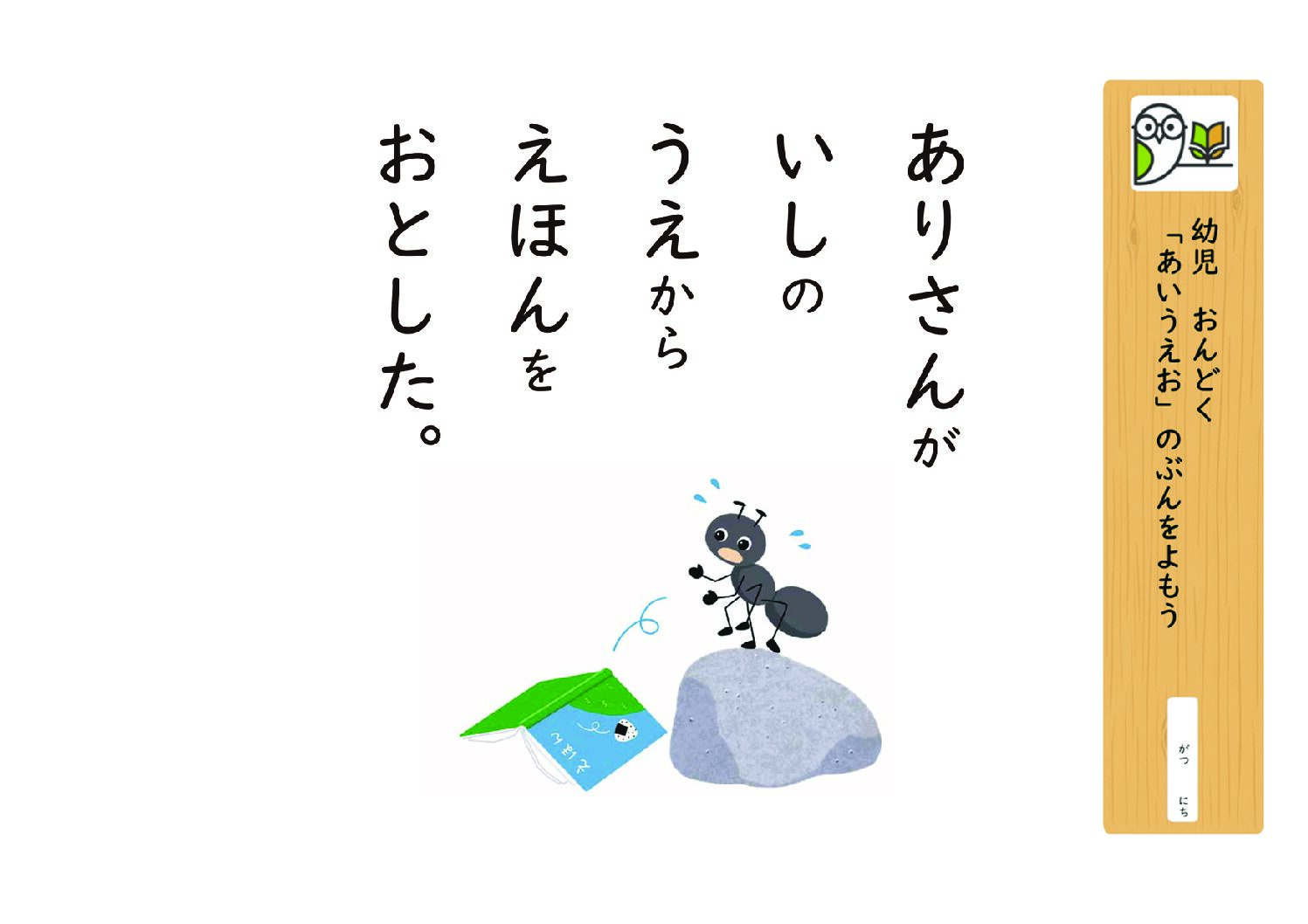 幼児 おんどく
「あいうえお」のぶんをよもう