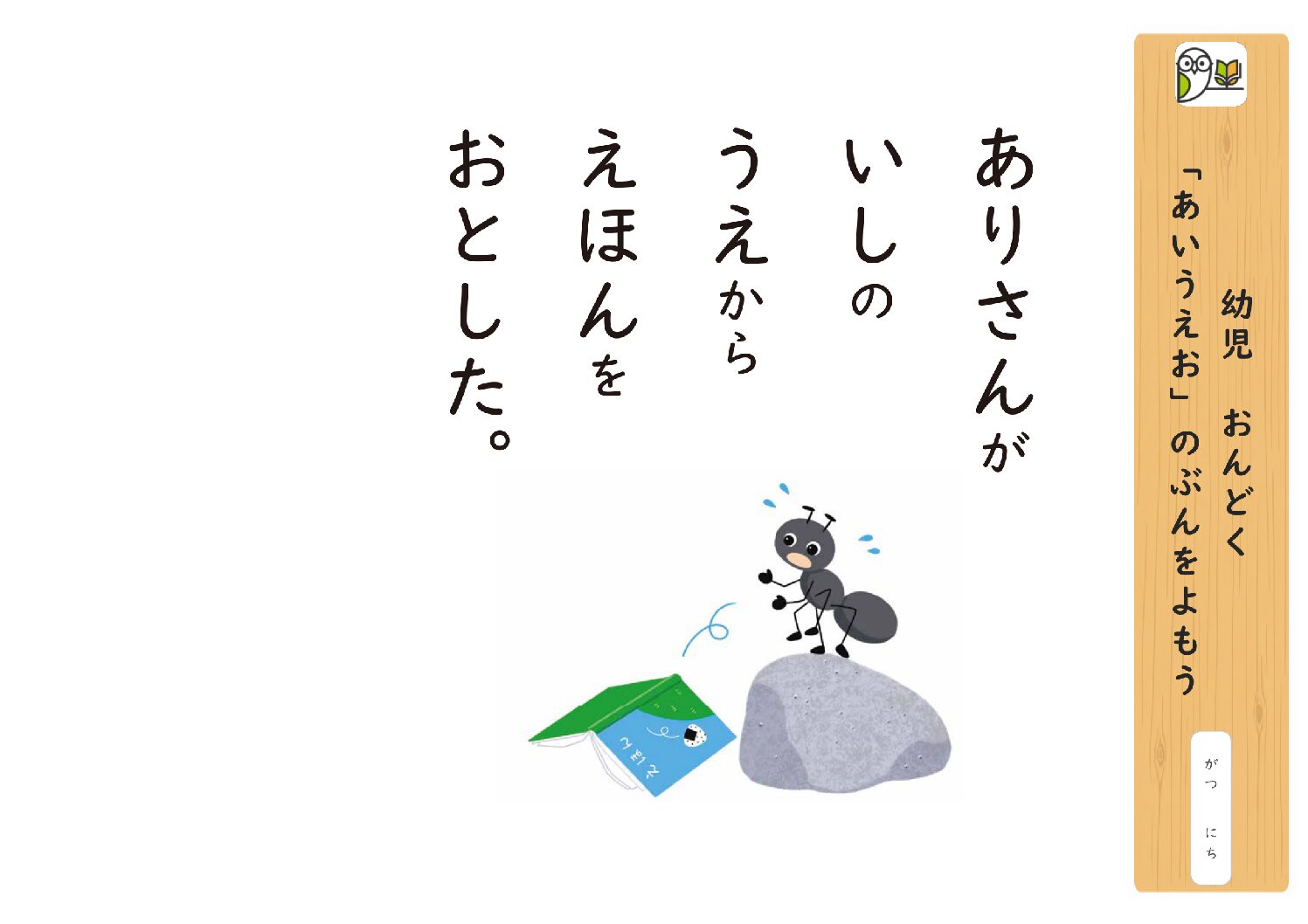 幼児 おんどく 
「あいうえお」のぶんをよもう