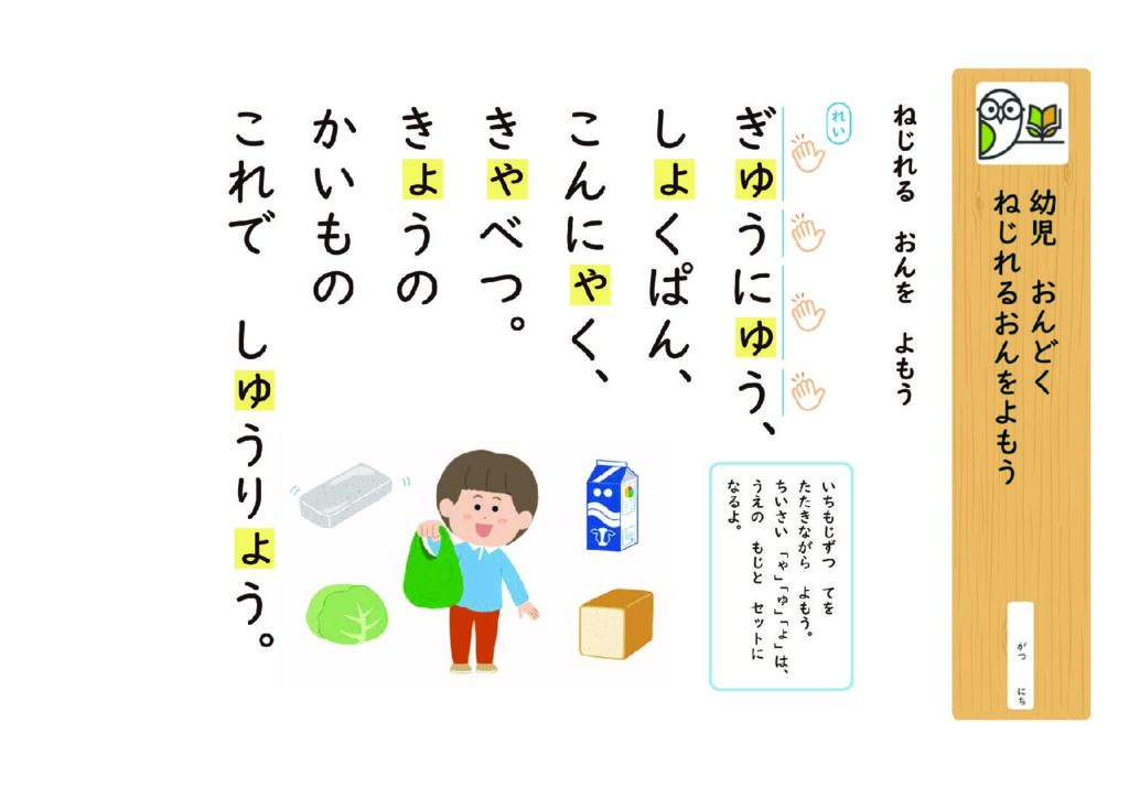 幼児 おんどく
ねじれるおんをよもう
