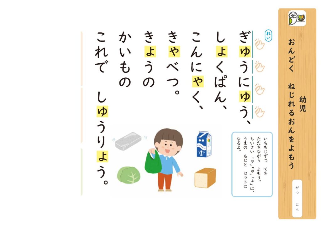 幼児 
おんどく ねじれるおんをよもう