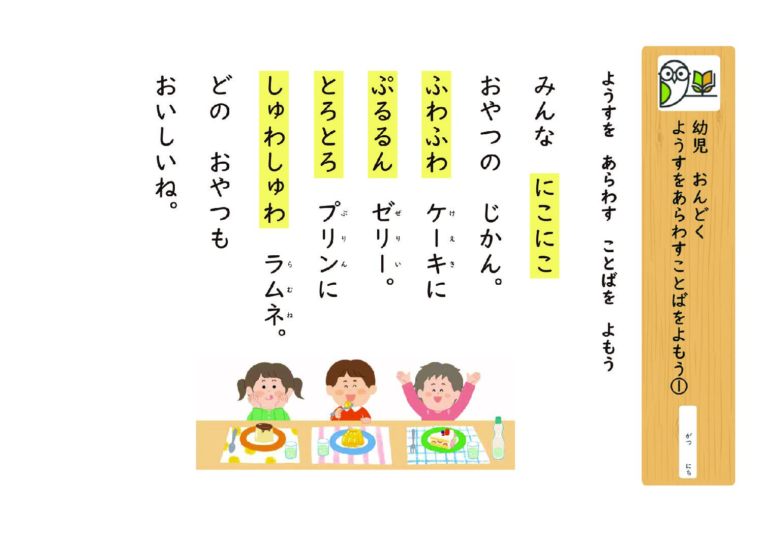 幼児 おんどく
ようすをあらわすことばをよもう①