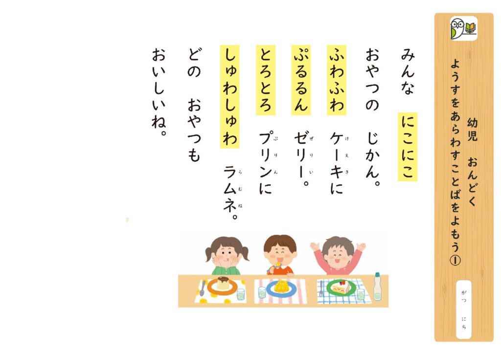 幼児 おんどく
ようすをあらわすことばをよもう①