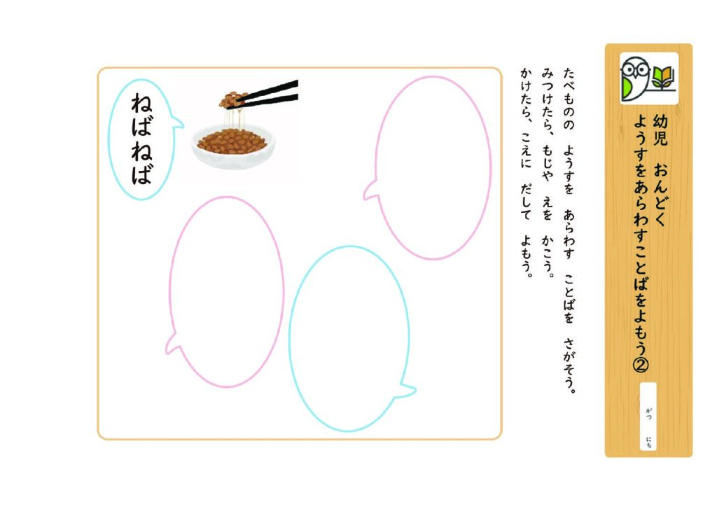 幼児 おんどく
ようすをあらわすことばをよもう②